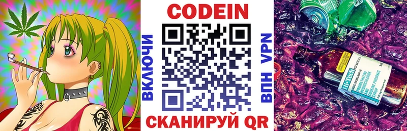 Кодеин Purple Drank Туринск
